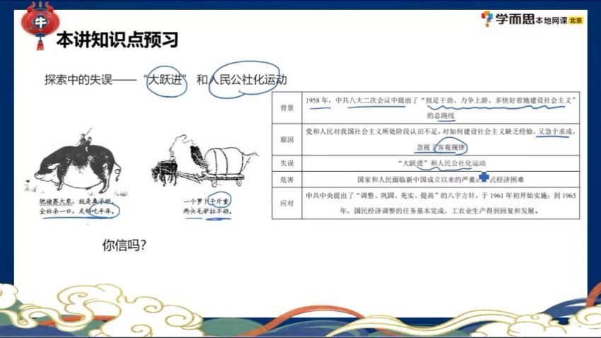 2021寒假初二历史（6讲）张天禄 已完结 张天禄老师百度网盘下载