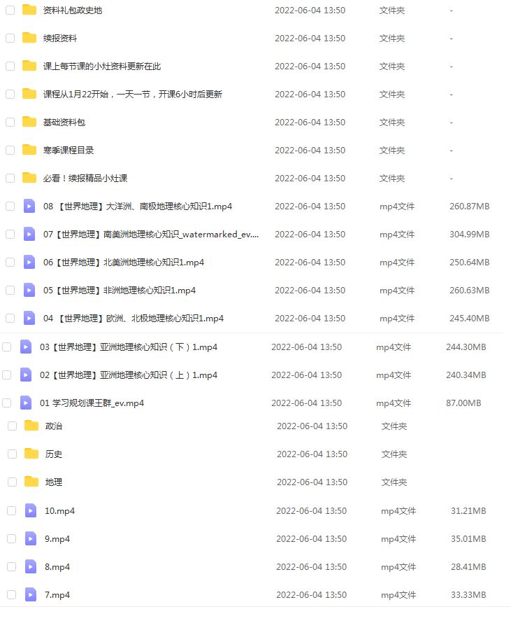 高中地理网课教程分享22年王群高二地理教程
