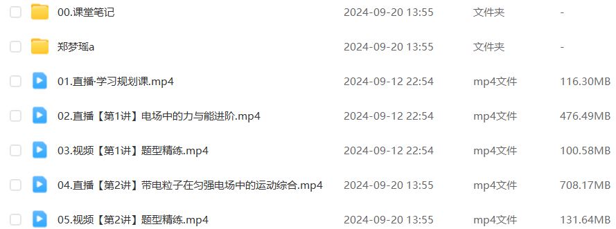 作业帮2025郑梦瑶高二物理a+上学期暑假班+秋季班