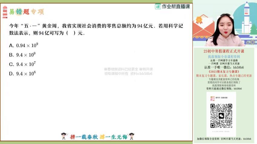 2023作业帮初三寒假数学冯美提升寒假班 冯美老师百度网盘下载