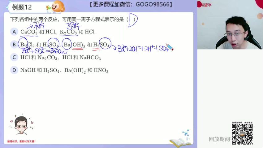 学而思希望学【2023暑】高一化学秋上 全国版A+ 郑慎捷【完结】 郑慎捷老师百度网盘下载