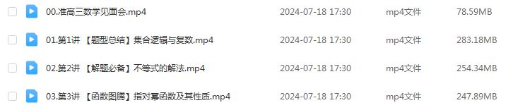2025年高三数学网课一轮复习暑假班+秋季班