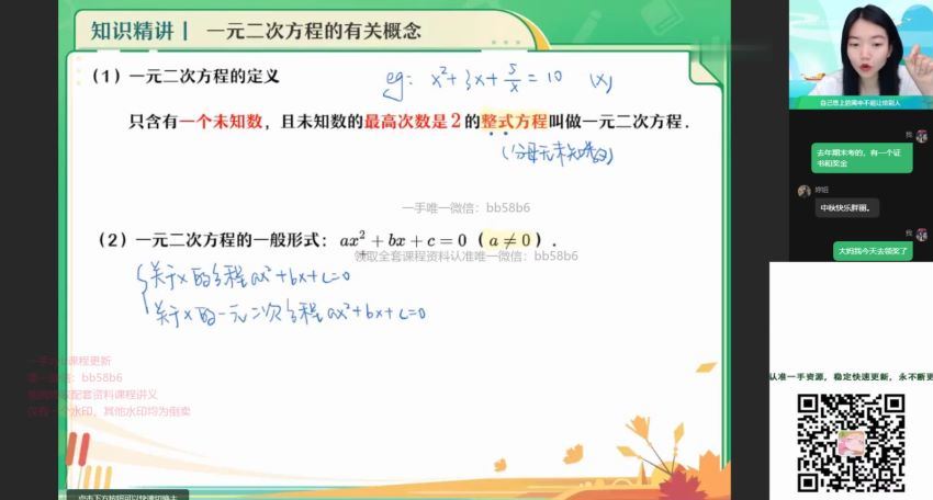 2023作业帮初三秋季数学陈丽 北师大 陈丽老师百度网盘下载