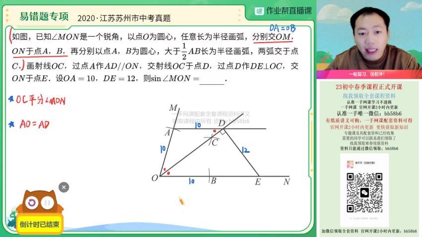 2023作业帮初三春季数学阙红乾尖端春季班 阙红乾老师百度网盘下载