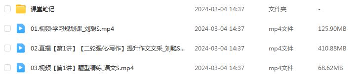 作业帮2024刘聪高三语文s春季班24年刘聪高考语文二三轮复习网课教程