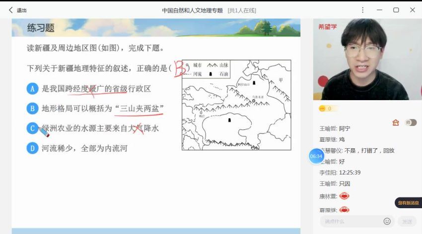 【2022秋】初二秋季地理 全国版A+ 李孚宁【完结】 李孚宁老师百度网盘下载