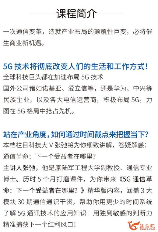 掘金5G通信革命，谁将最终获益？完结百度云下载