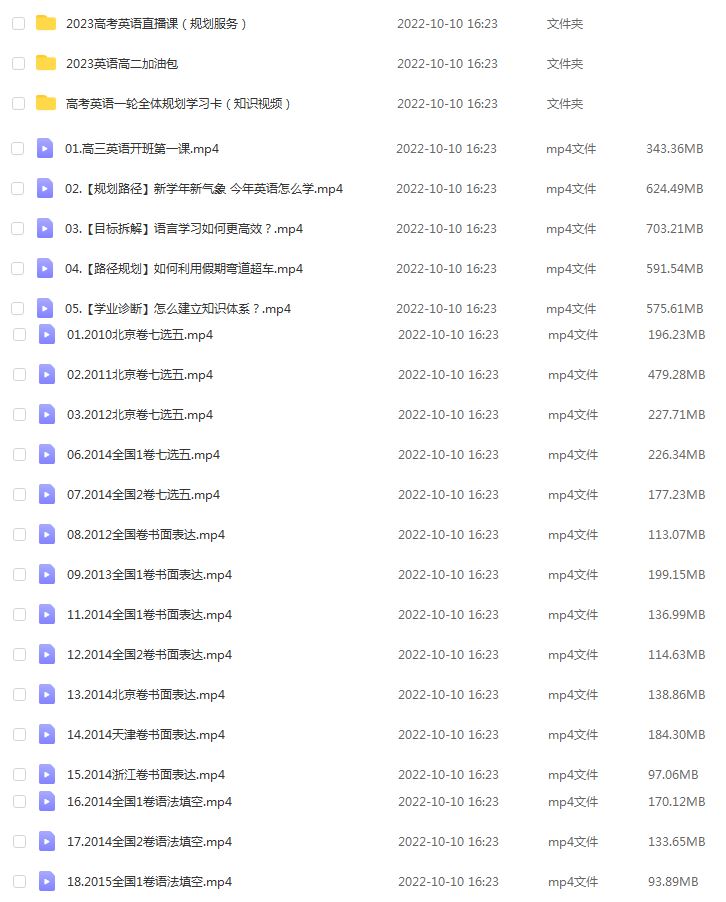 高中英语网课教程分享2023李辉高三英语视频教程