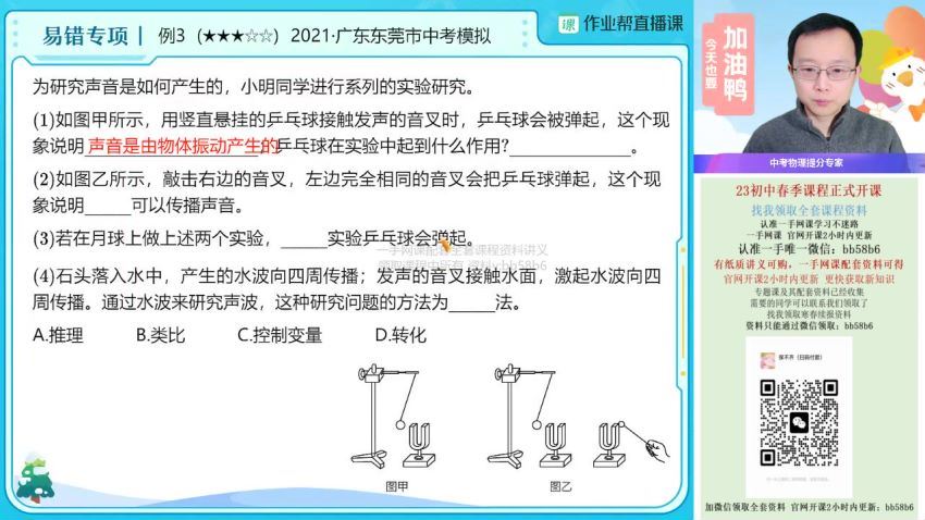 2023作业帮初三春季物理付雷尖端春季班 付雷老师百度网盘下载