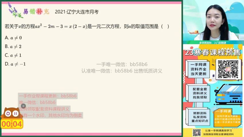 2023作业帮初三暑假数学陈丽北师大暑假班 陈丽老师百度网盘下载