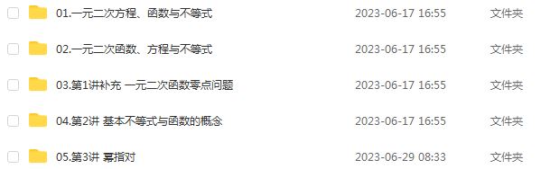 王嘉庆数学网课2024高中高三数学教程24年高考数学一轮复习（暑假班+秋季班）