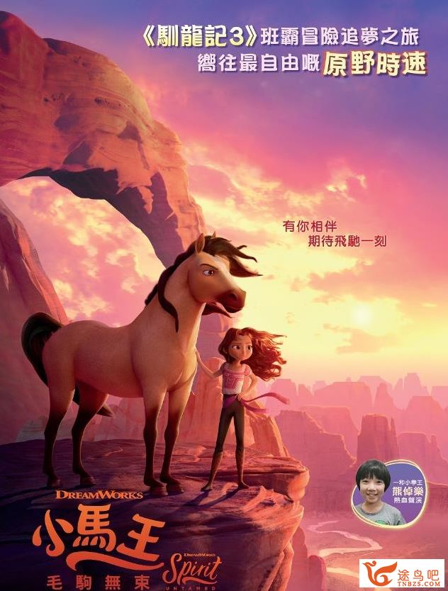 小马王 Spirit Riding Free系列电影《野性精神 Spirit Untamed》 2021 又名：史比瑞：