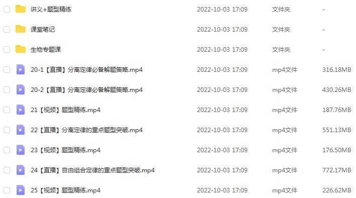高中生物网课作业帮2023邓康尧高三生物一轮复习a+视频教程+讲义（暑假班+秋季班）