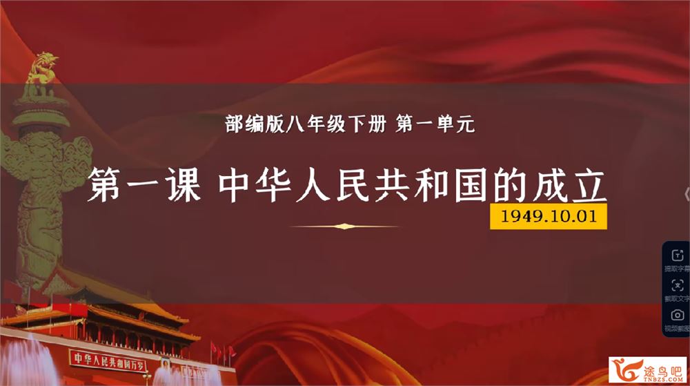 牛老师八年级历史复习刷题与课本精讲全套255节百度网盘下载