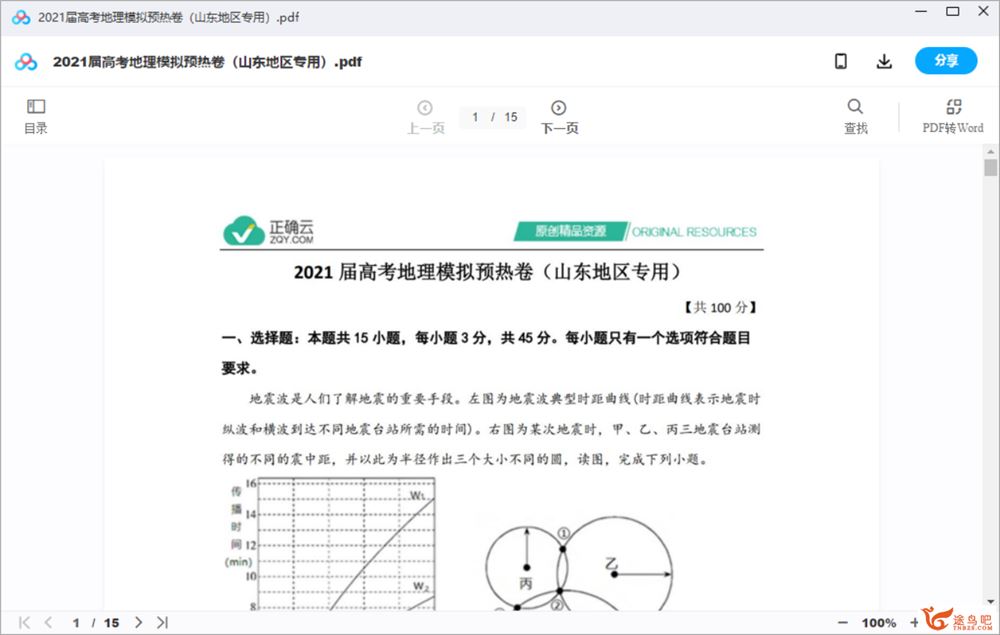 2021高考资料 2021届新高考模拟预热卷62套卷带解析百度云下载