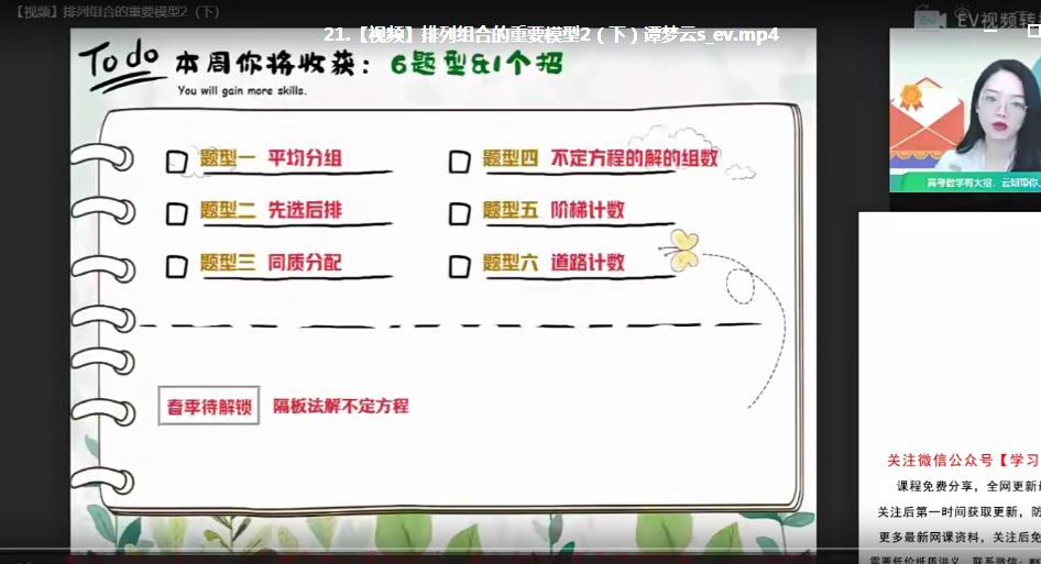 作业帮22年高中数学教程谭梦云高二数学教学视频寒季+春季冲顶班