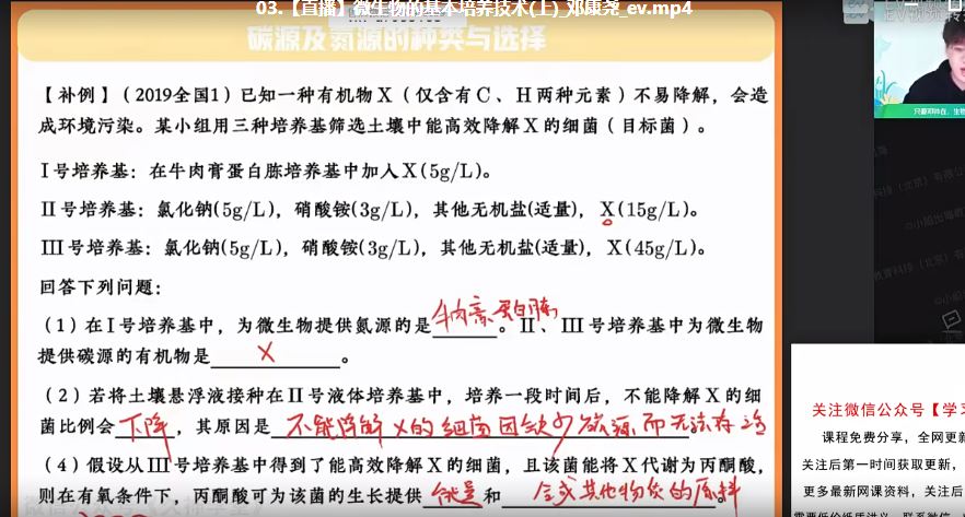作业帮高中生物教学课程22年邓康尧 高二生物视频教程+讲义