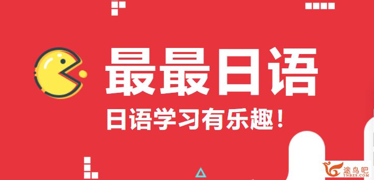 最最日语新标日语初级上（AB两册全）带讲义百度网盘下载