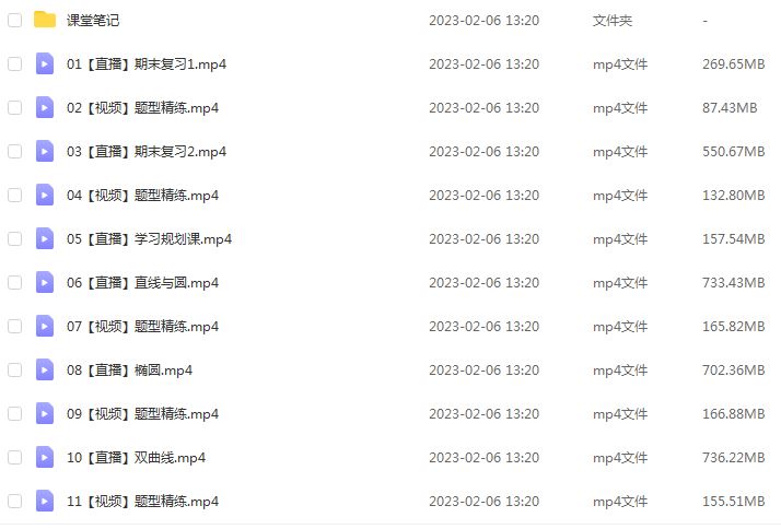 23年高中数学网课作业帮2023田夏林高二数学a视频教程+讲义暑假班