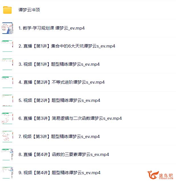 谭梦云高一数学2023秋季冲顶班更新17讲 谭梦云高一数学怎么样