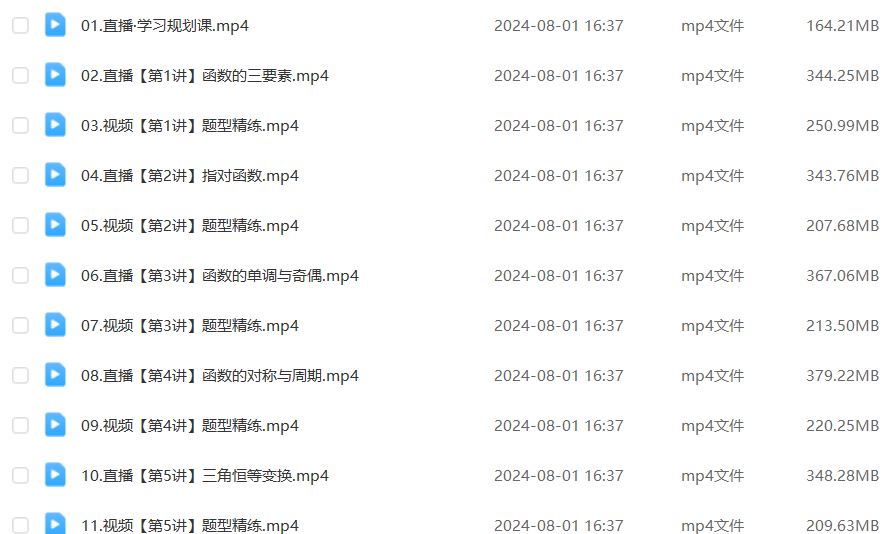 作业帮2025徐迅高三数学a一轮复习暑假班+秋季班网课教程