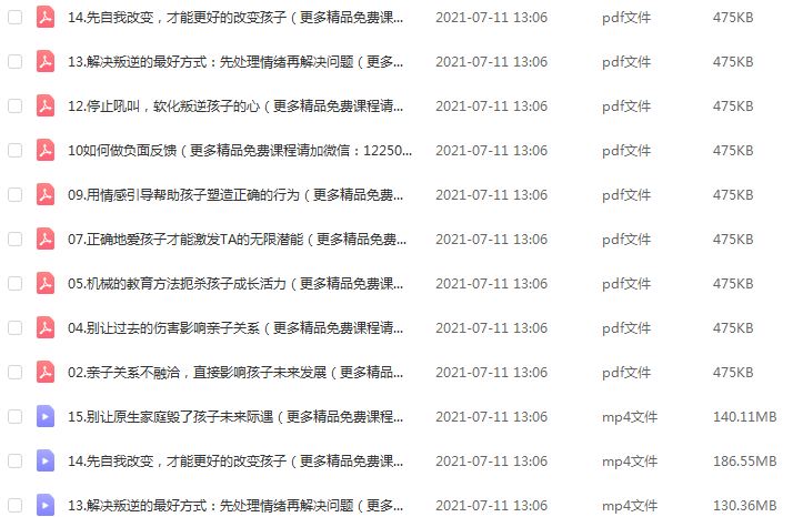 樊登读书：对孩子好一点，2.44G百度网盘资源下载