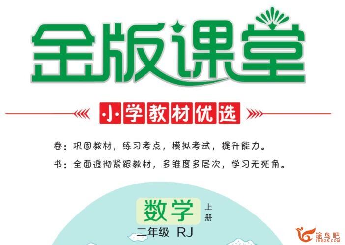 小学1~6年级全册金版课堂同步练习带答案 百度网盘下载