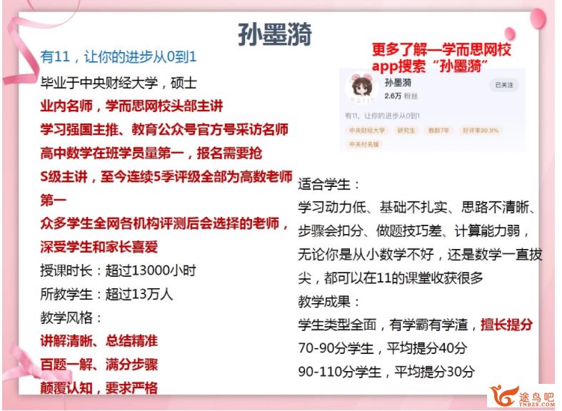 孙墨漪 2020暑 高一数学暑假直播班 目标双一流7讲带讲义百