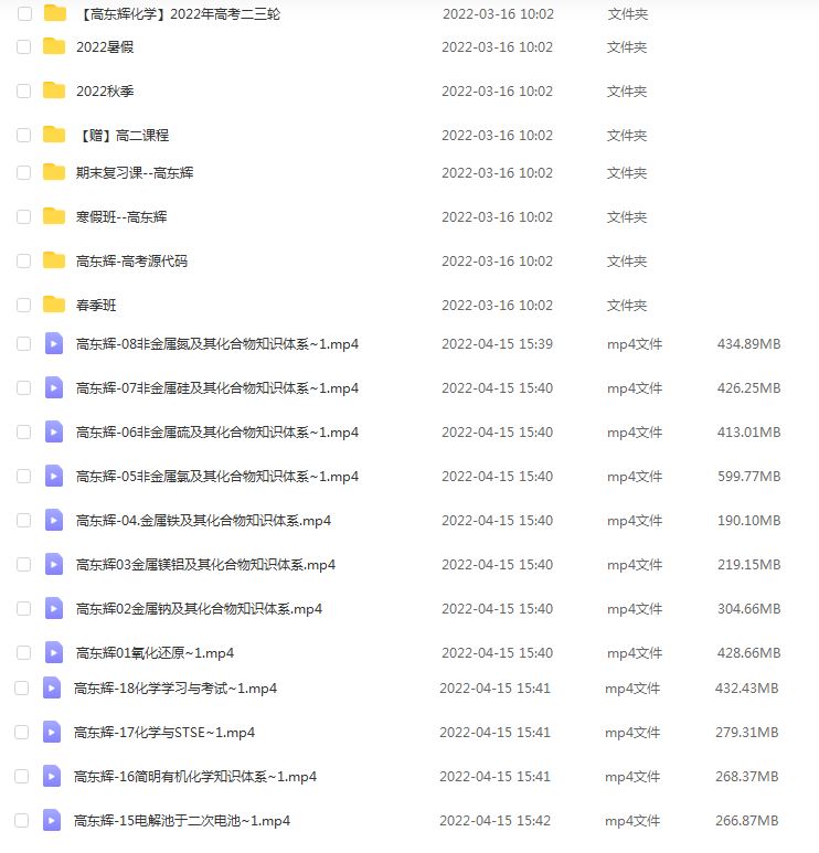 高东辉2022年高考化学一轮二轮三轮复习网课教学资料更新完毕