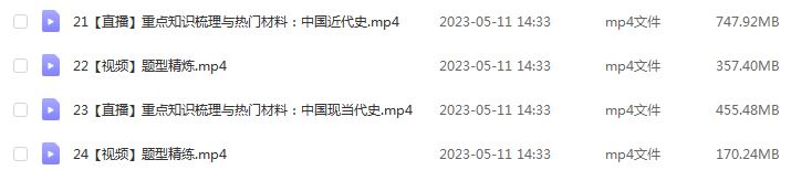 作业帮2023刘莹莹高三历史a+尖端班全年班+密训班23年高考历史一二三轮总复习教程（暑/秋/寒/春班）