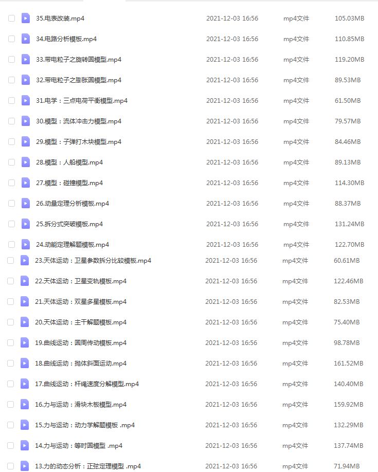 高中物理网课教程学魁榜高中物理秒杀课