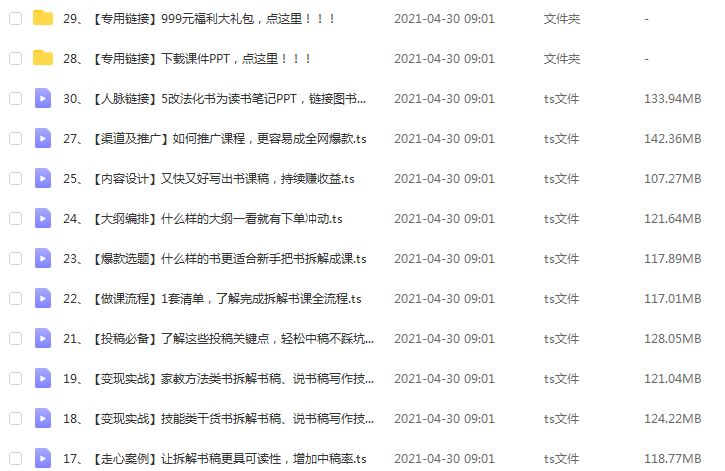 读书变现营,每天半小时,把读过的书统统变成qian,3.11GB 百度网盘打包下载