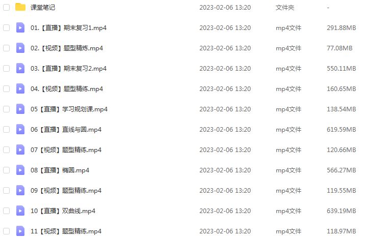 23年高中数学网课教程作业帮2023田夏林高二数学a+视频教程+讲义暑假班