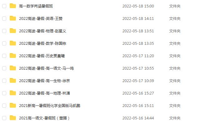 2022年高一全部教学课程更新