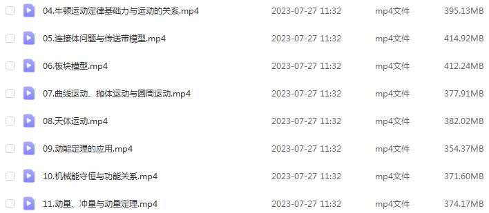 崔春雨高中物理网课2024崔春雨高三物理教程24年高考物理一轮复习（暑假班+秋季班）