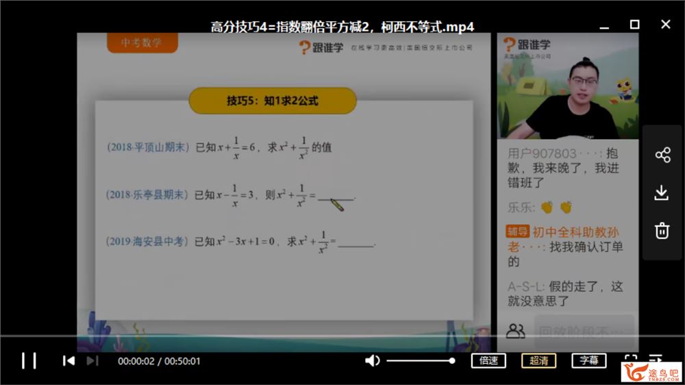 施老板高分技巧 初中数学解题秒杀大招必学百度云下载