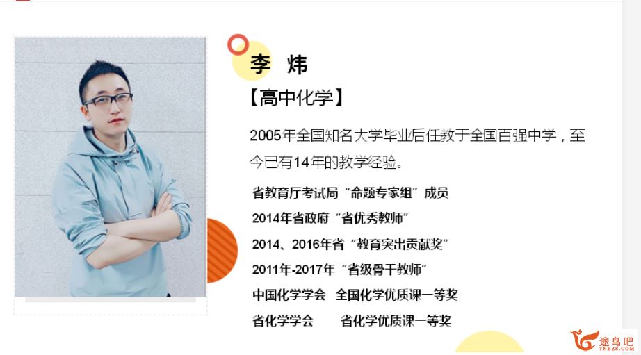 某而思 李炜 2020暑 高二化学暑假直播班12讲 完结带讲义