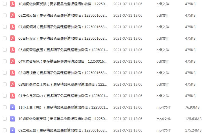 樊登读书·14天领导力训练营企业版，1.62G百度网盘资源下载