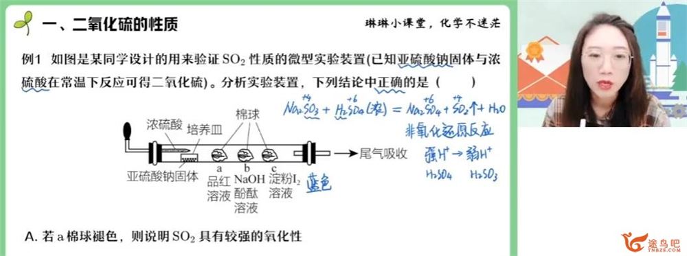 冯琳琳2023春季 高一化学春季尖端班更新3讲 百度网盘分享