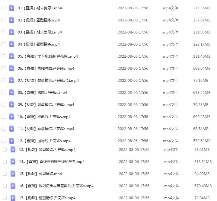 高中数学网课学习资料下载2023作业帮尹亮辉高二数学S暑秋