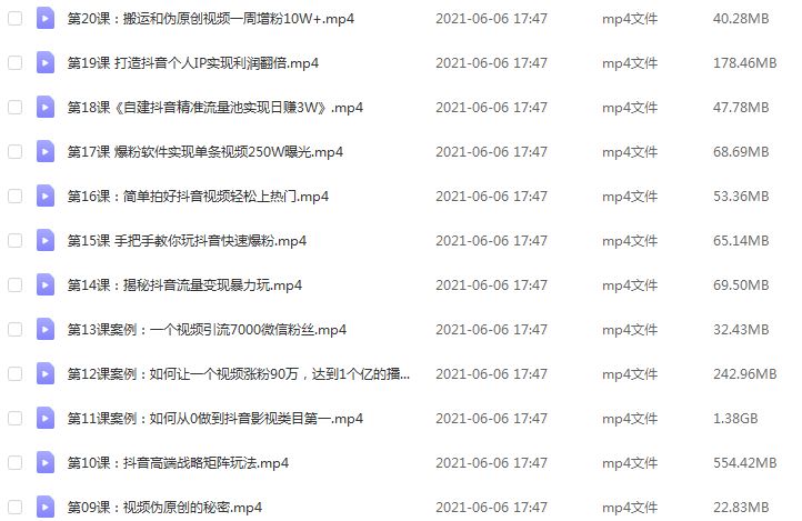 抖音运营课程从入门到精通,6.48G课程百度网盘资源打包下载,抖音运营教学视频