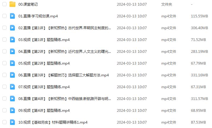 作业帮2024刘莹莹高一历史网课教程寒假班