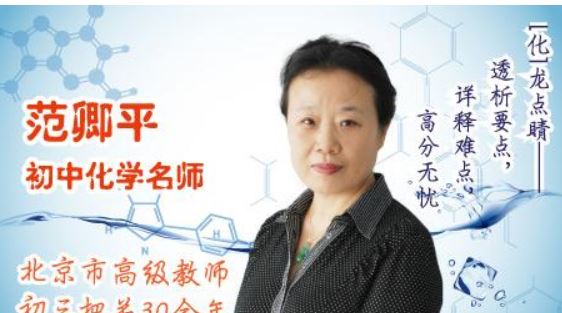 初中化学网课资源下载精华范卿平初中化学教程