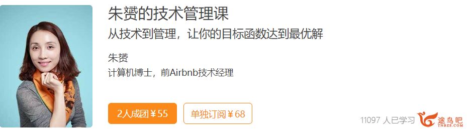 极客时间 朱赟技术管理课程百度云下载