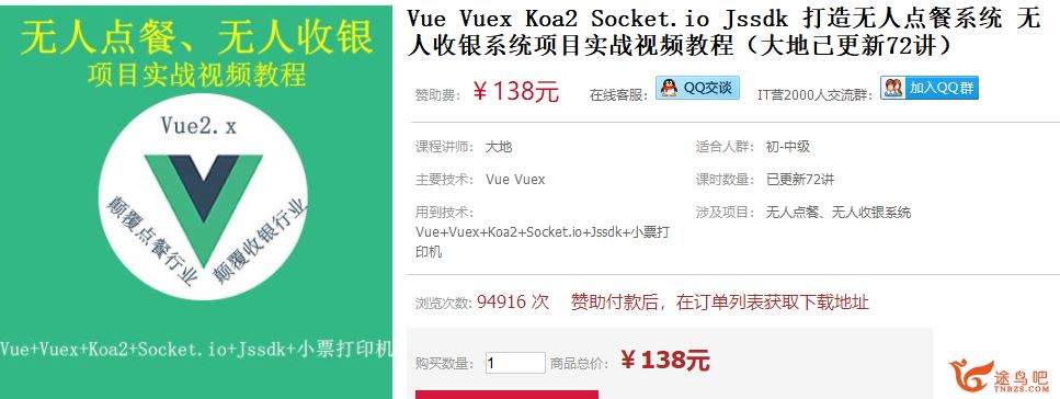 Vue Vuex Koa2 Socket.io Jssdk 打造无人点餐系统教程