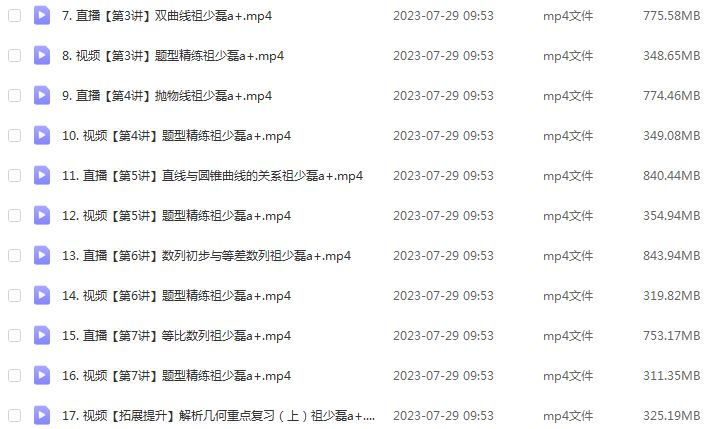 作业帮2024祖少磊高二数学a+暑假班视频教程+讲义
