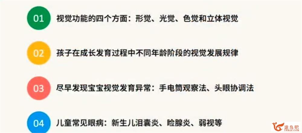 喜马拉雅 少儿护眼必修课：预防近视，远离眼疾 18讲百度云下载