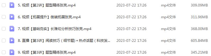 作业帮2024张亮高二英语a+尖端暑假班课程（秋领航）