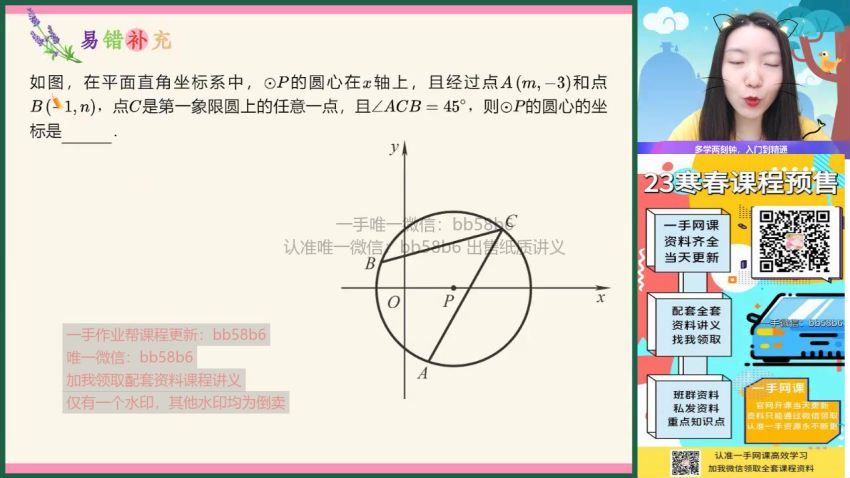 2023作业帮初三暑假数学徐丝雨冲顶暑假班 徐丝雨老师百度网盘下载