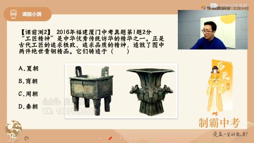 2020年七年级历史秋季 张天禄 张天禄老师百度网盘下载